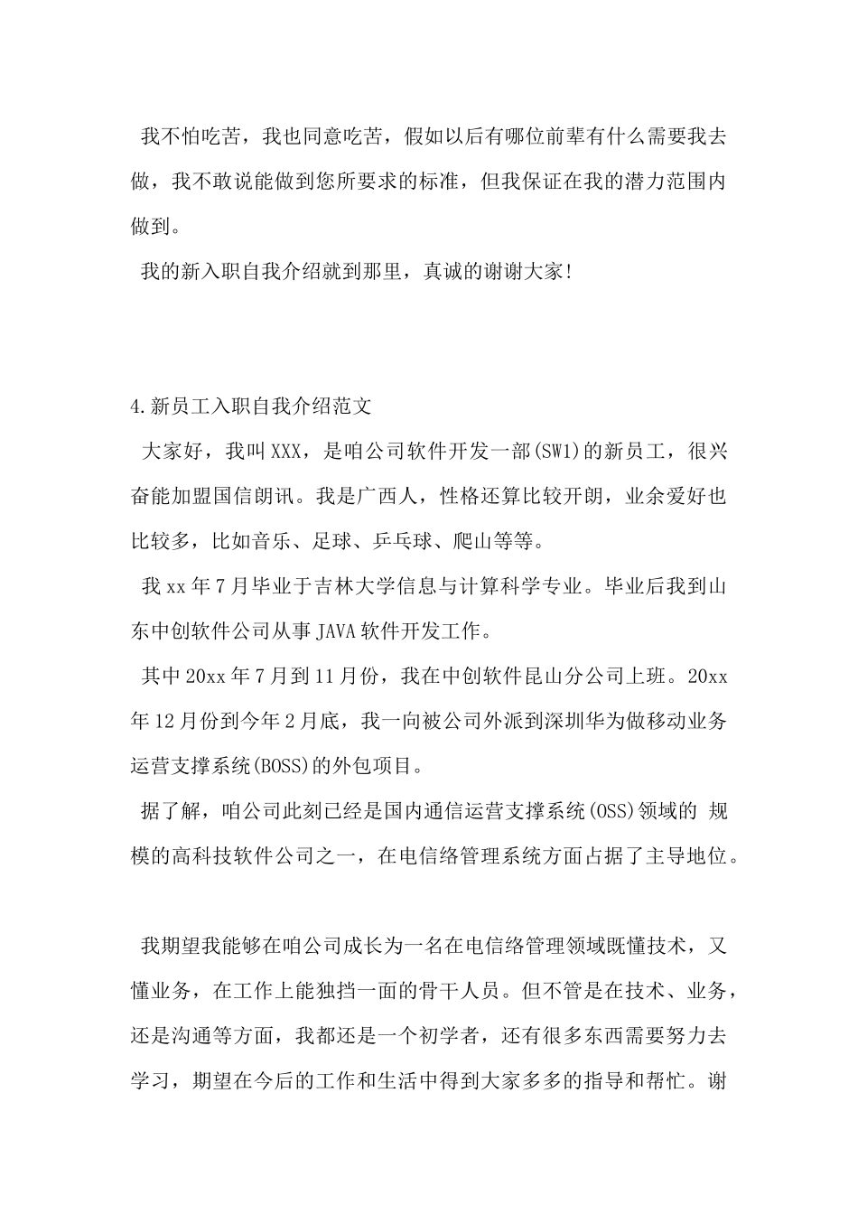 2024年新员工入职自我介绍范文5篇_第3页