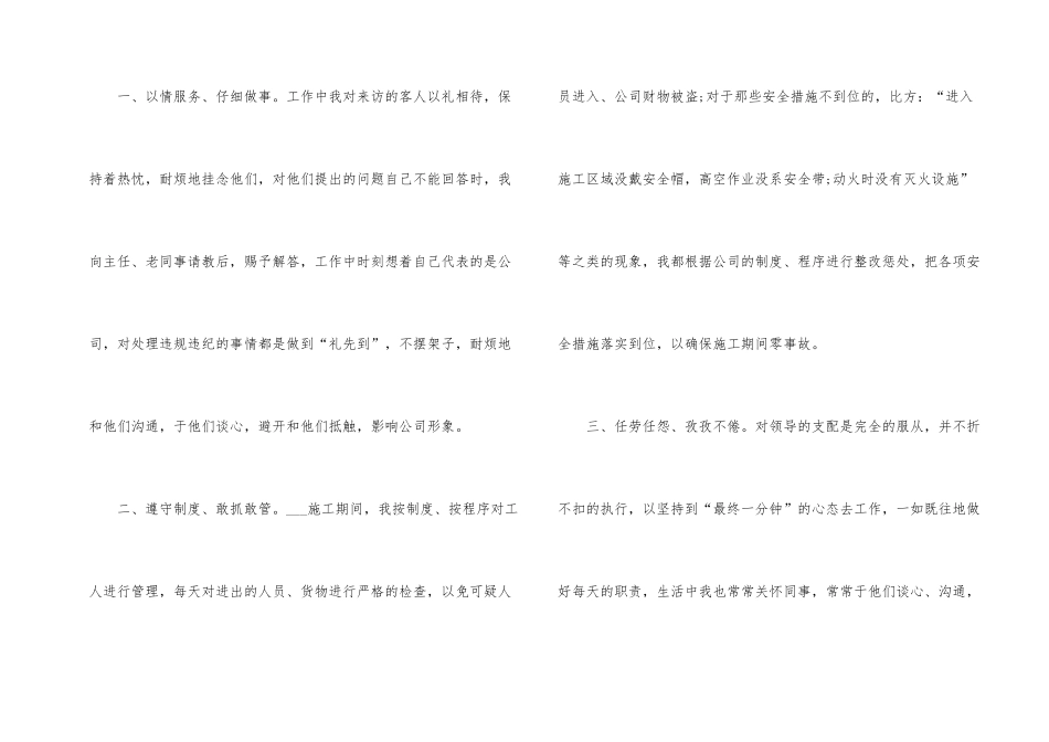 2024年新员工试用期转正述职报告_第2页