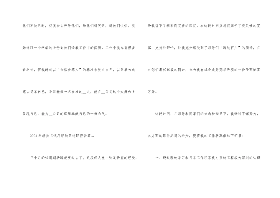 2024年新员工试用期转正述职报告_第3页