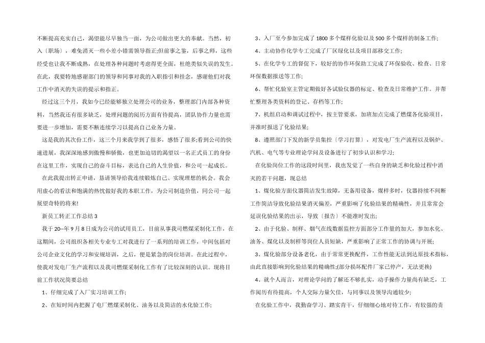 2024年新员工转正工作总结_第2页