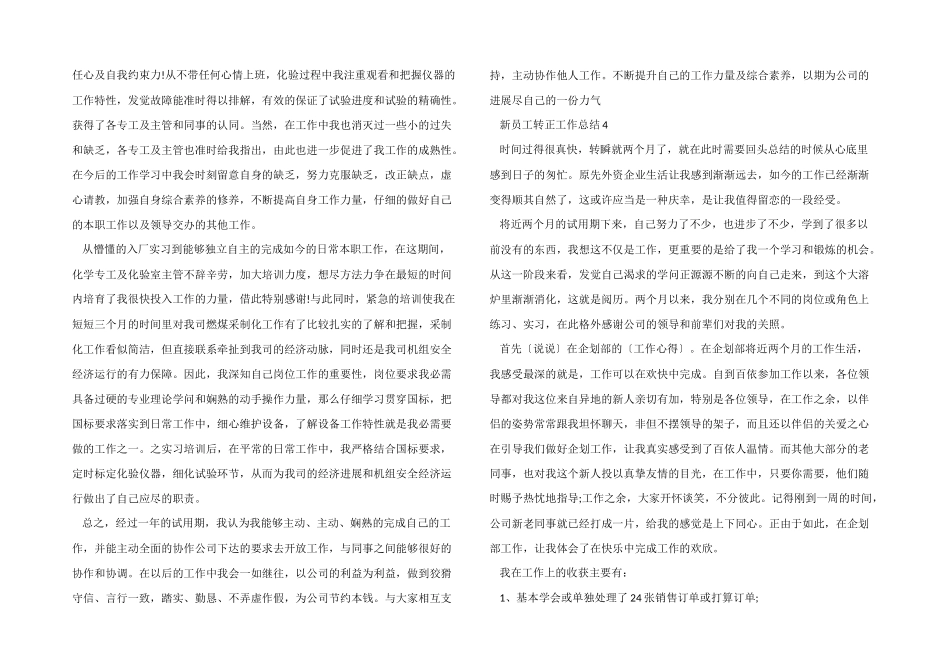 2024年新员工转正工作总结_第3页