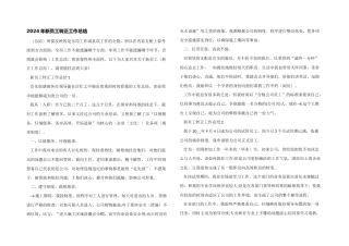 2024年新员工转正工作总结