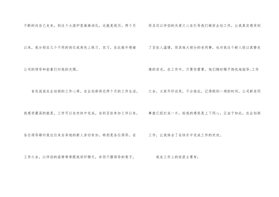 2024年新员工转正工作总结5篇_第2页