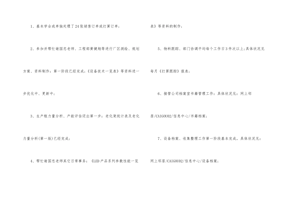 2024年新员工转正工作总结5篇_第3页