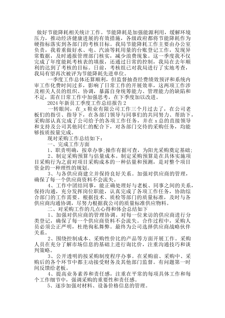 2024年新员工季度工作总结报告_第2页