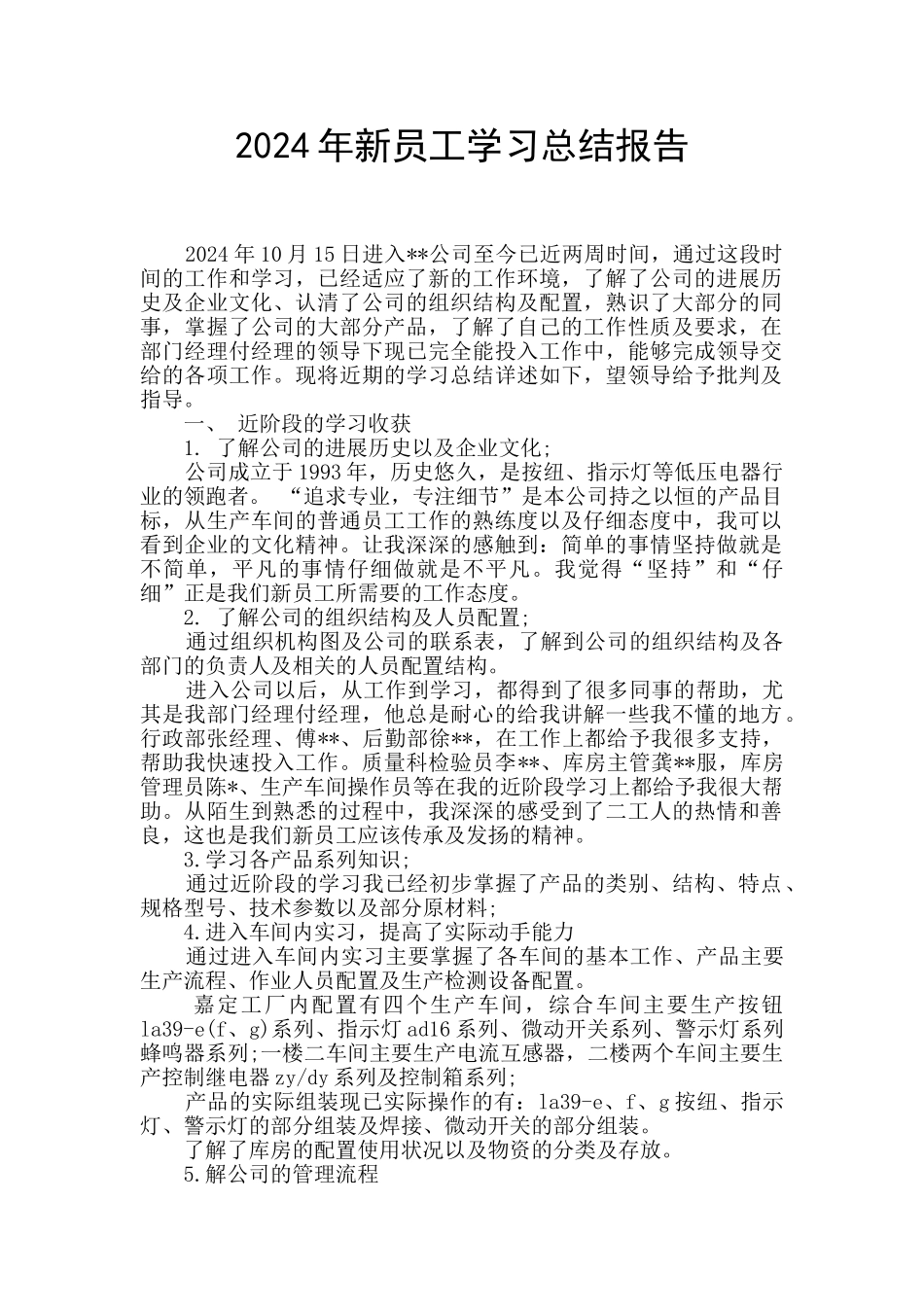 2024年新员工学习总结报告_第1页
