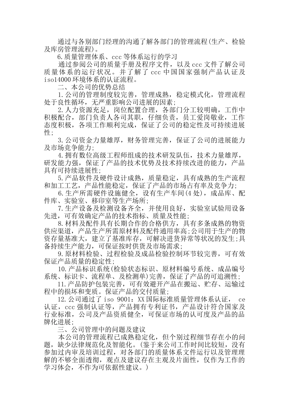 2024年新员工学习总结报告_第2页