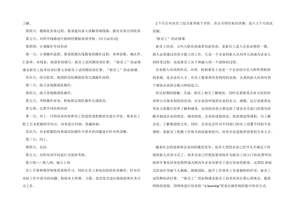 2024年新员工试用期培训计划_第2页