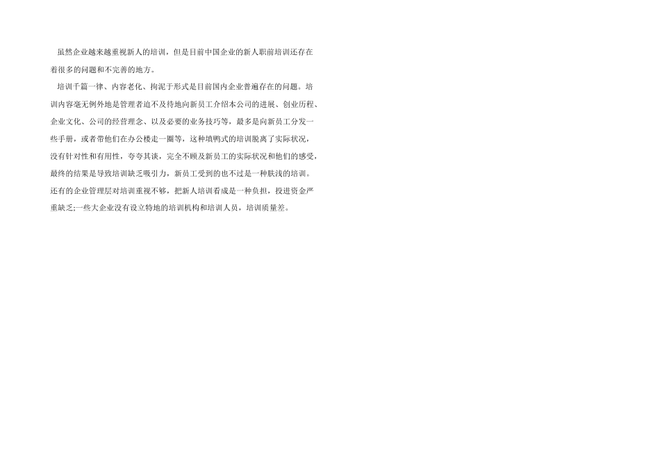 2024年新员工试用期培训计划_第3页