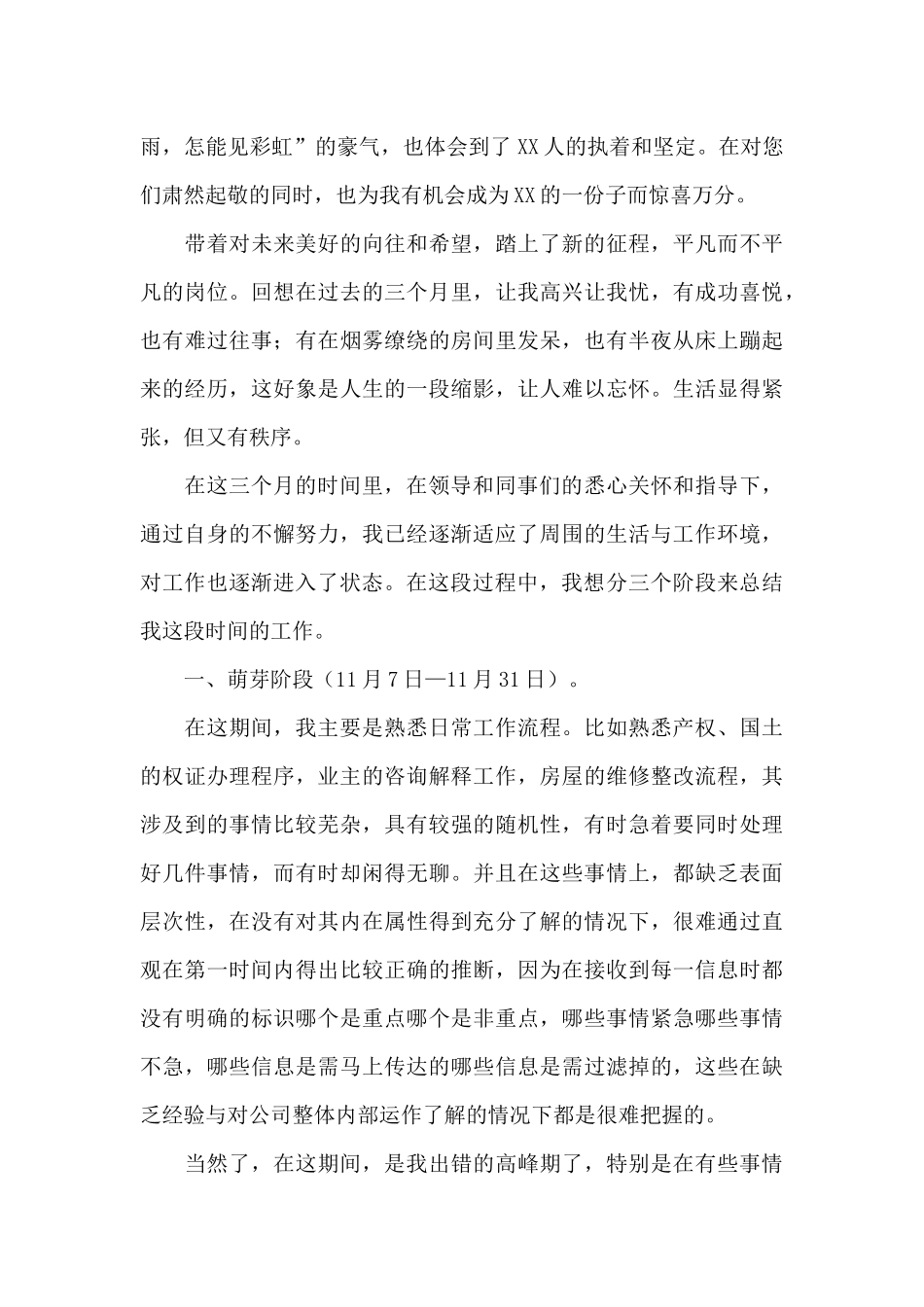 2024年新员工试用期工作总结范文_第3页