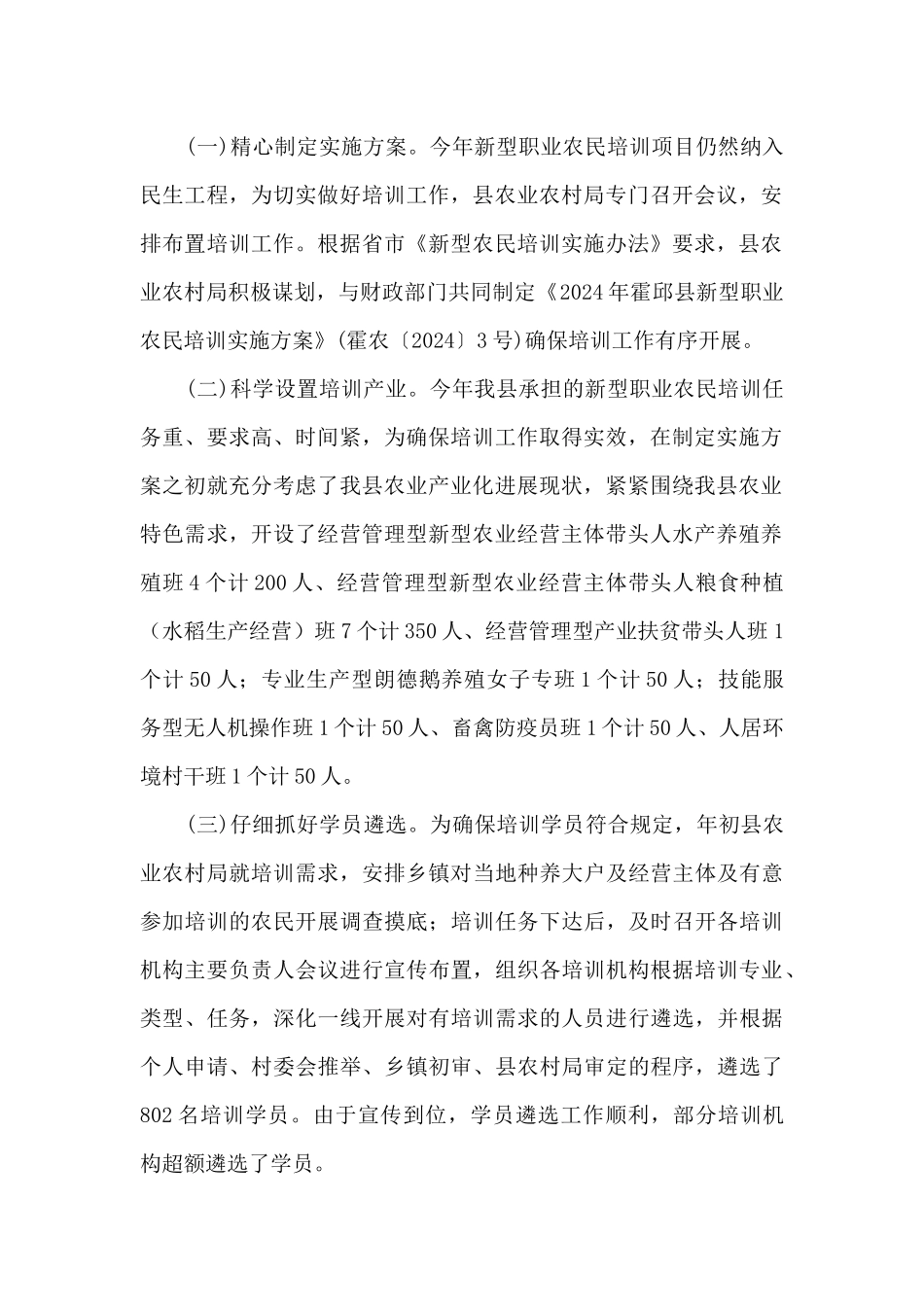 2024年新型职业农民培训民生工程项目工作总结_第2页