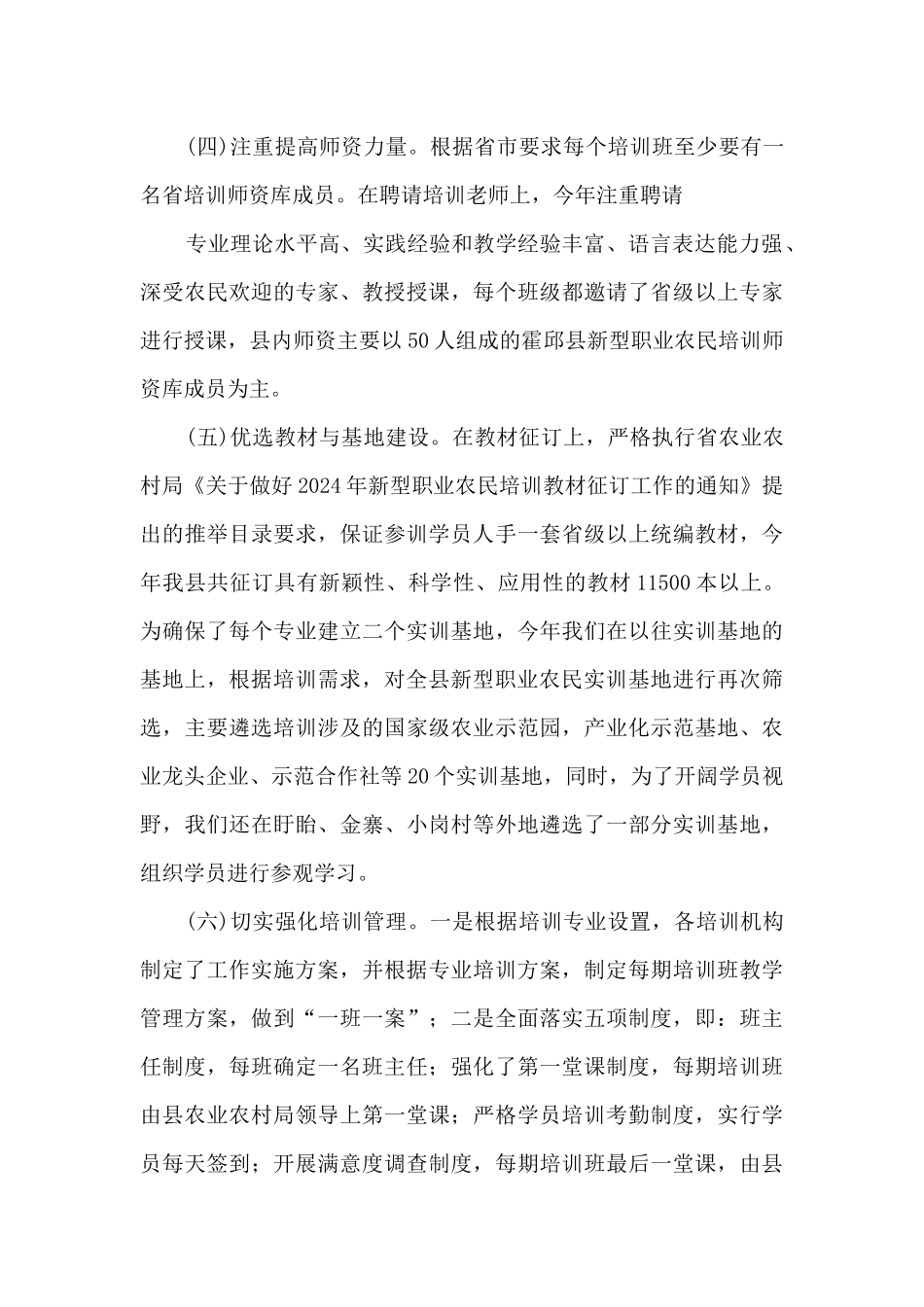 2024年新型职业农民培训民生工程项目工作总结_第3页