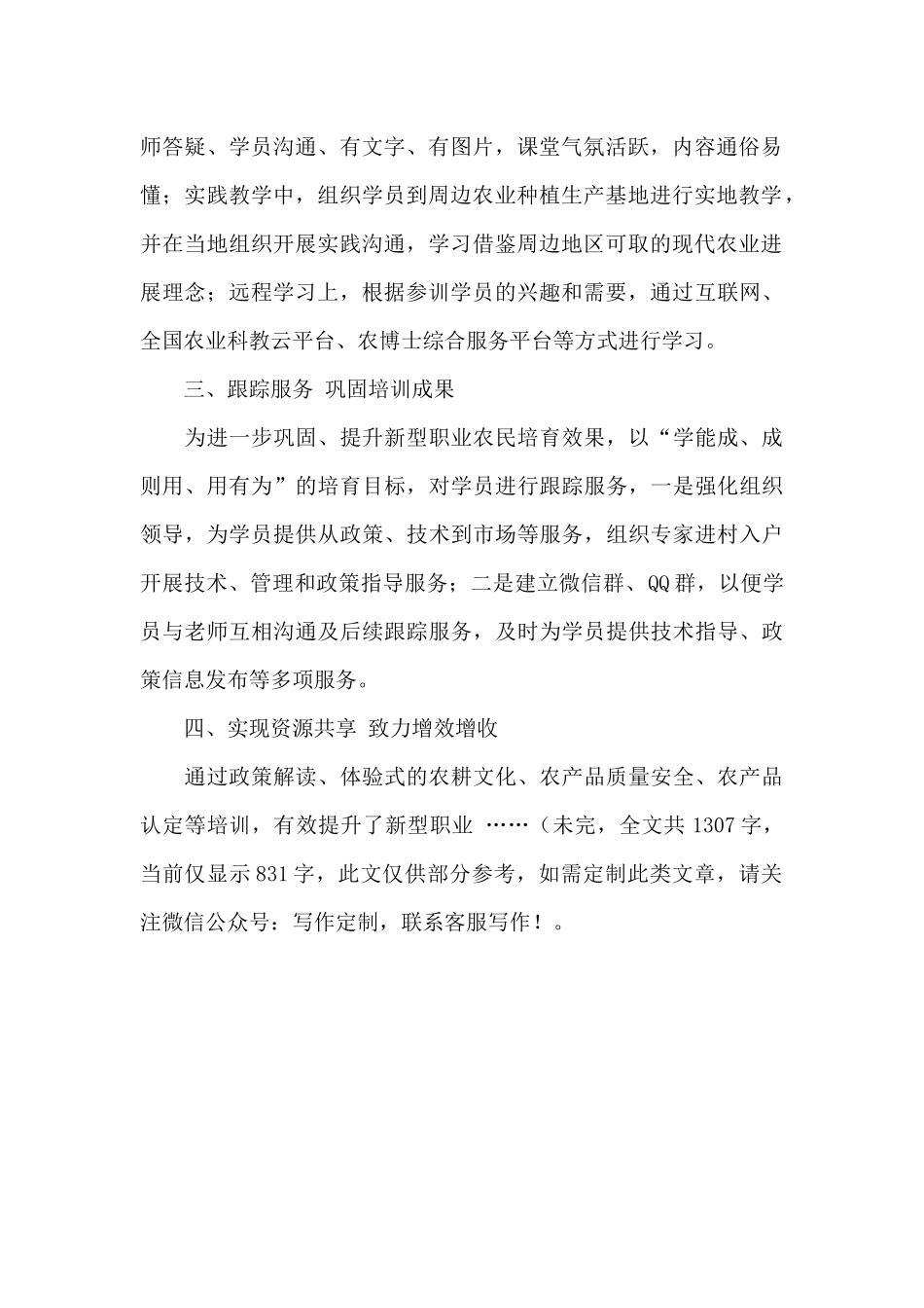 2024年新型职业农民培育工作情况汇报_第2页