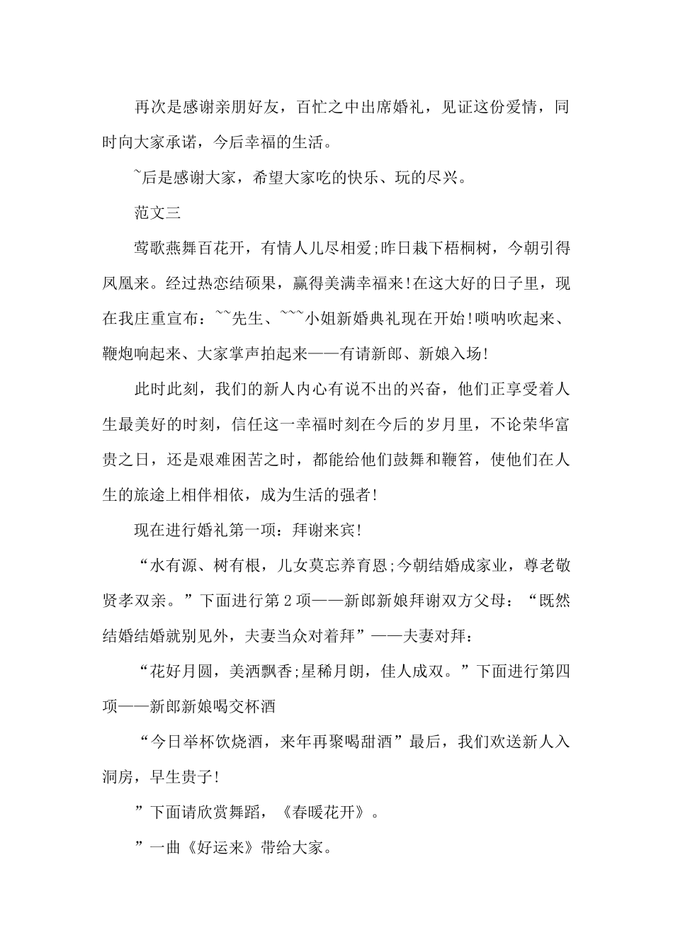 2024年新婚晚会庆典主持词_第2页