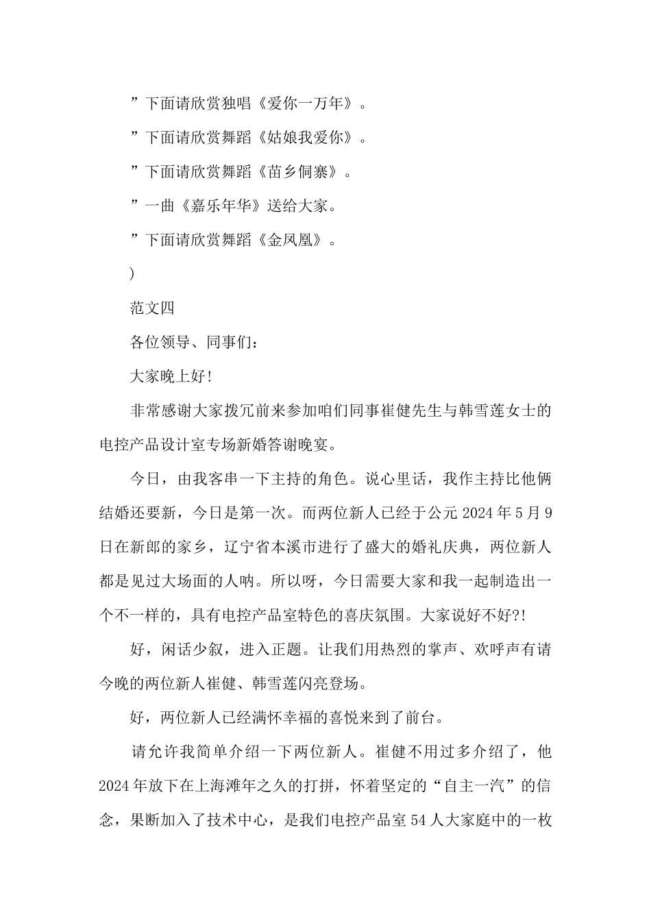 2024年新婚晚会庆典主持词_第3页