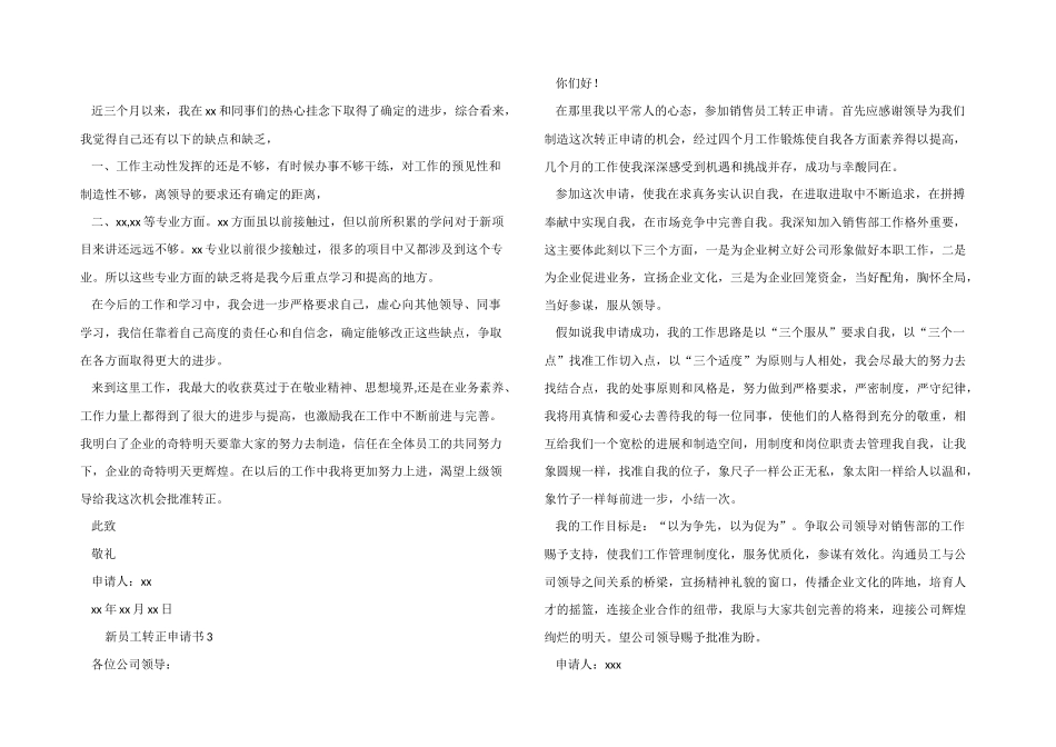 2024年新员工转正申请书（10篇）_第2页