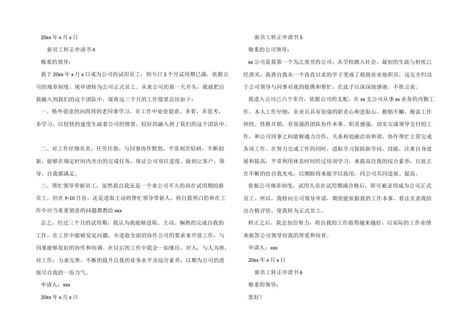 2024年新员工转正申请书（10篇）_第3页