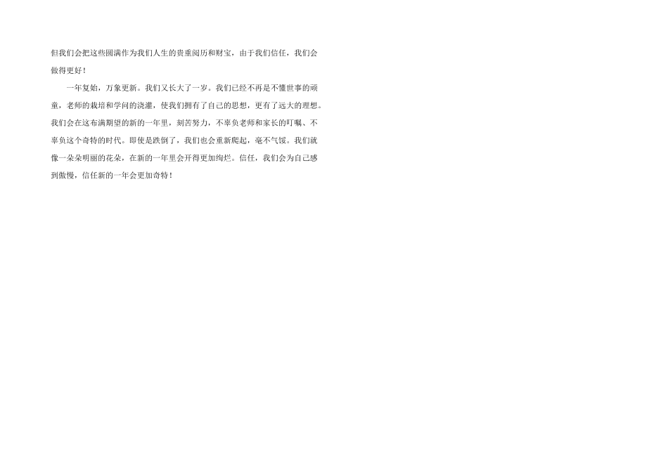 2024年新年初始元旦节演讲稿范本_第3页