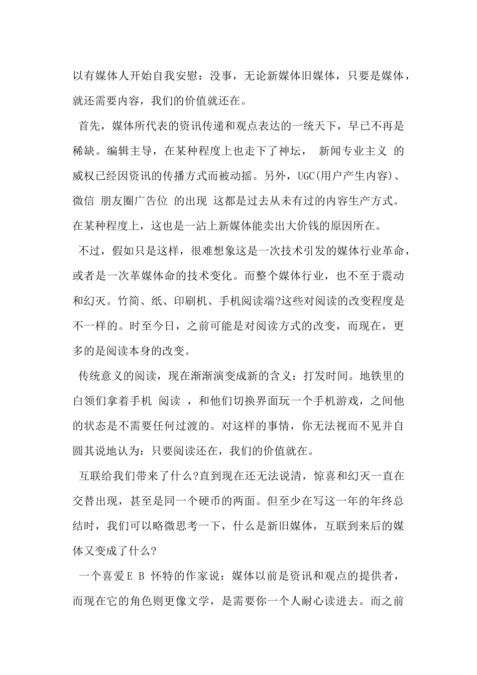 2024年新媒体运营个人述职报告范文5篇_第2页