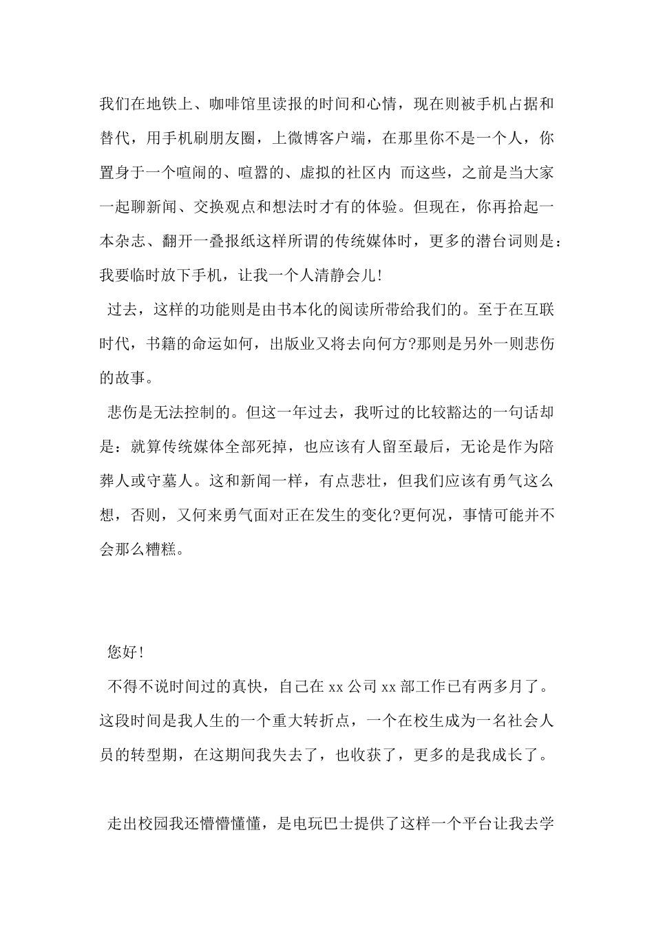 2024年新媒体运营个人述职报告范文5篇_第3页