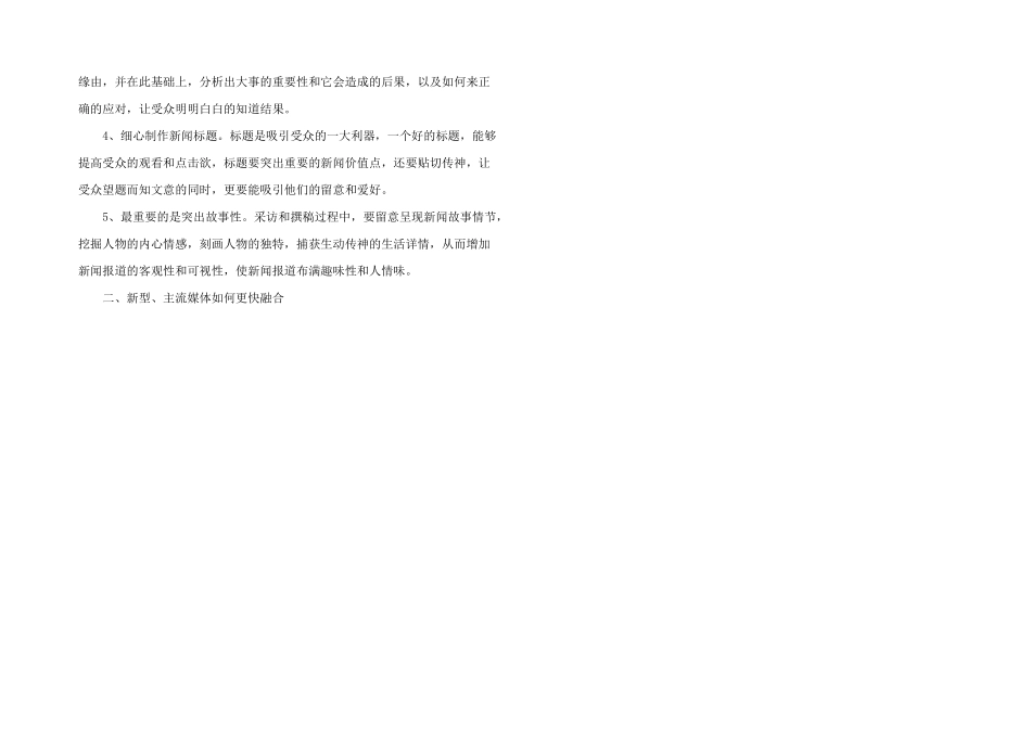 2024年新媒体融合发展培训班学习心得_第2页
