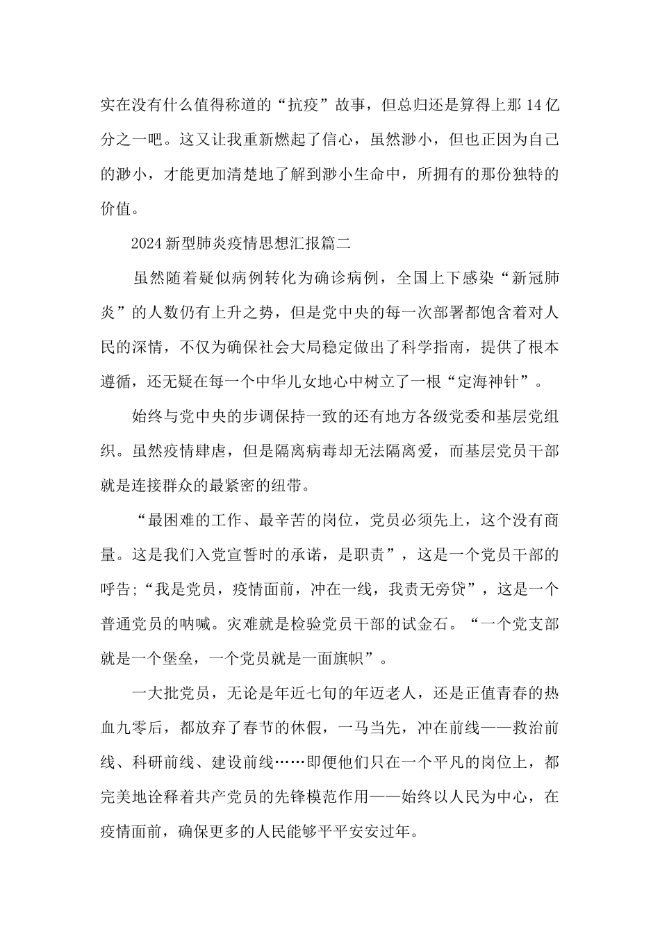 2024年新型肺炎疫情思想汇报_第3页