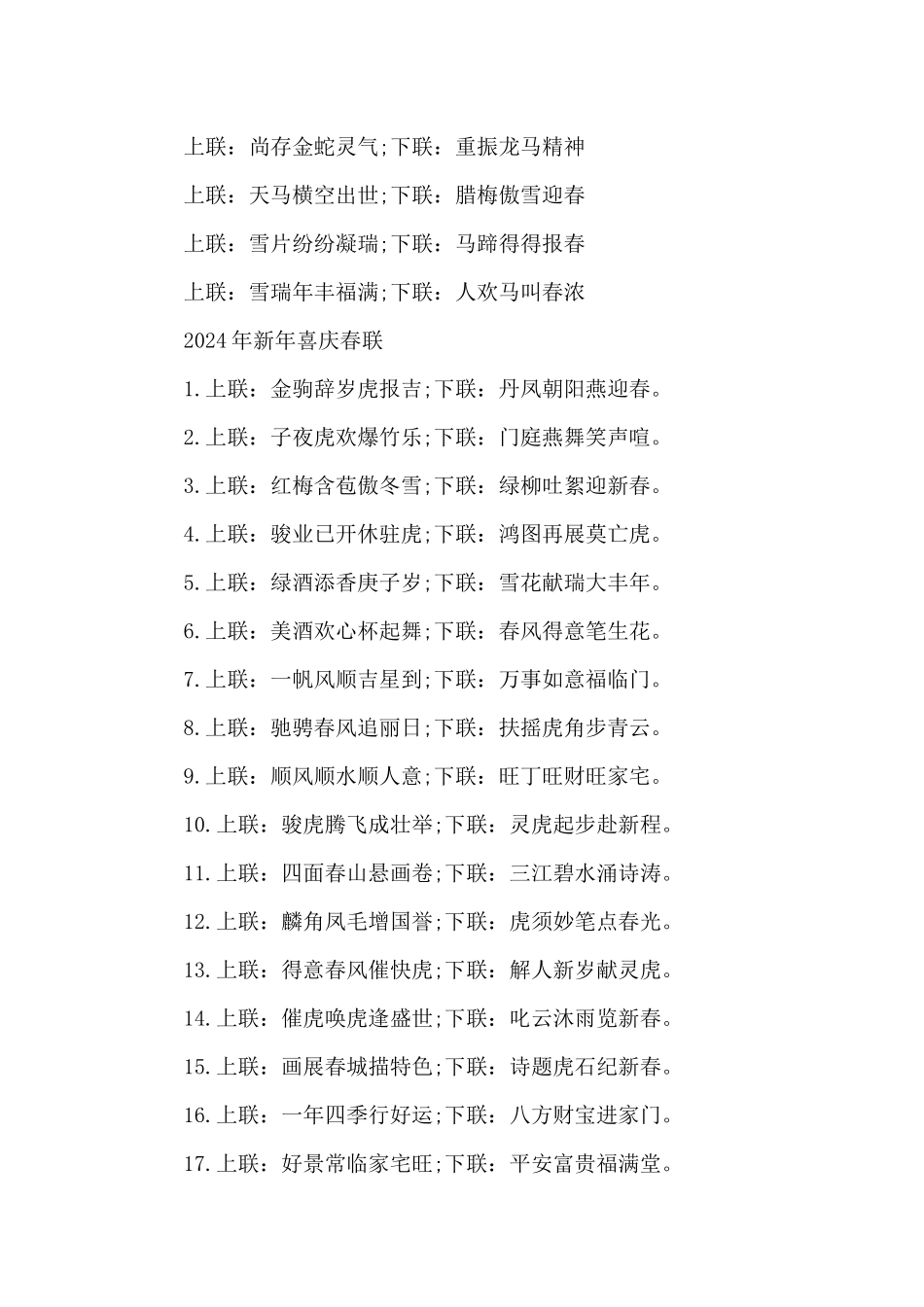 2024年新年喜庆春联_第2页