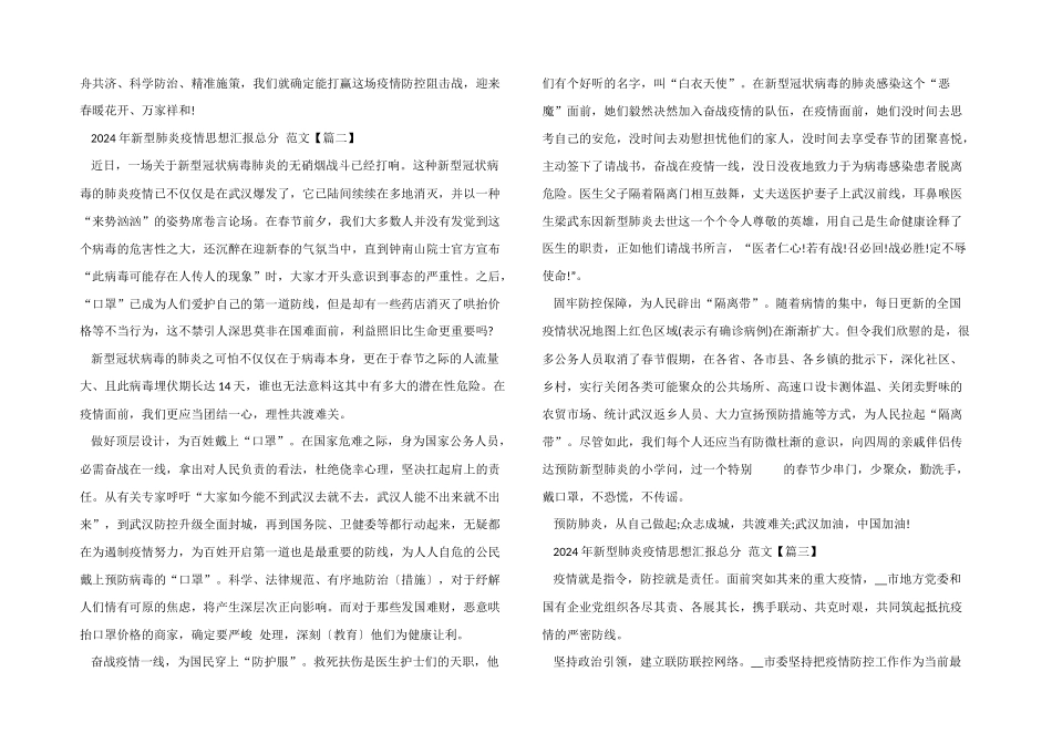 2024年新型肺炎疫情思想汇报满分5篇_第2页