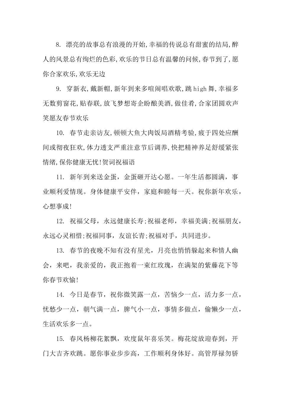 2024年新年微信红包祝福语短信大全_第2页