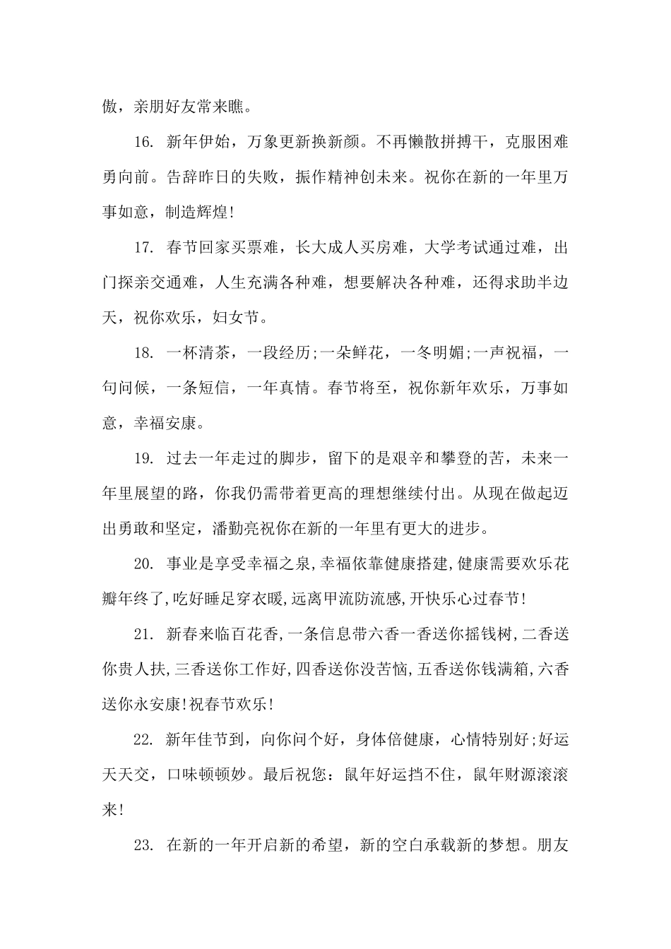 2024年新年微信红包祝福语短信大全_第3页