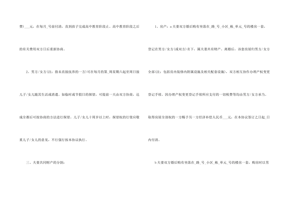2024年新婚姻法离婚协议书_第2页