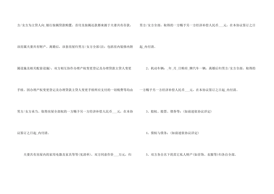 2024年新婚姻法离婚协议书_第3页