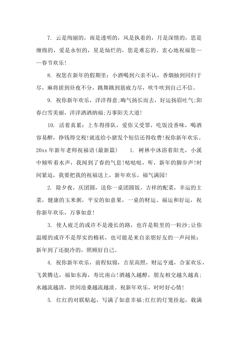 2024年新年老师祝福语大全_第2页