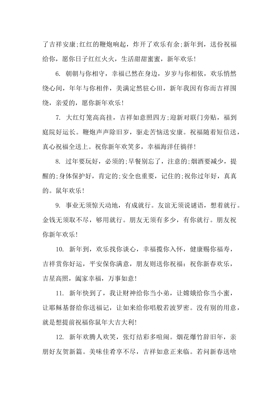 2024年新年老师祝福语大全_第3页