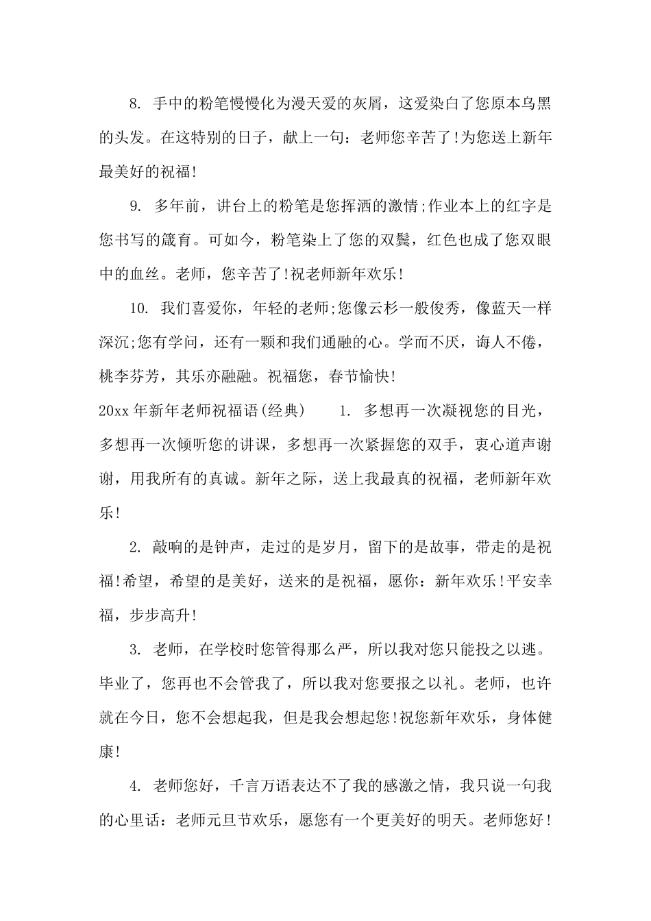 2024年新年老师祝福语_第2页