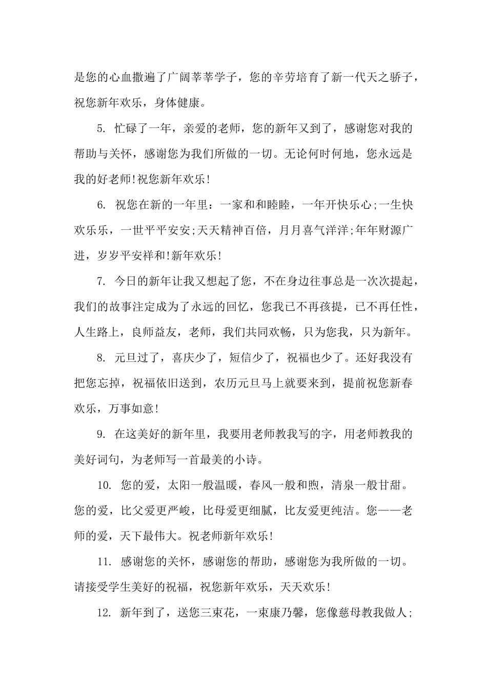 2024年新年老师祝福语_第3页