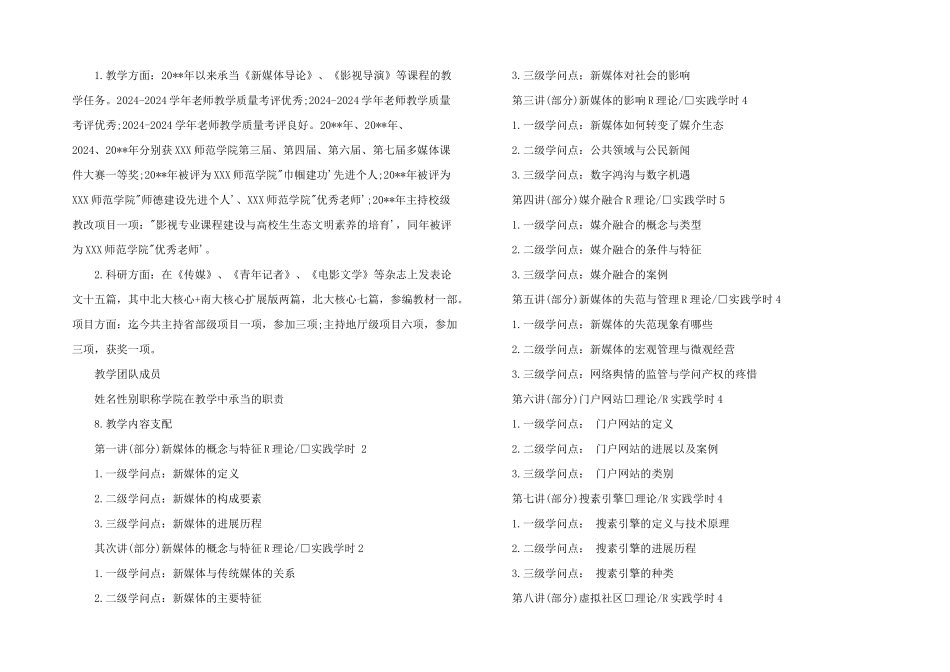 2024年新媒体运营教学大纲_第2页