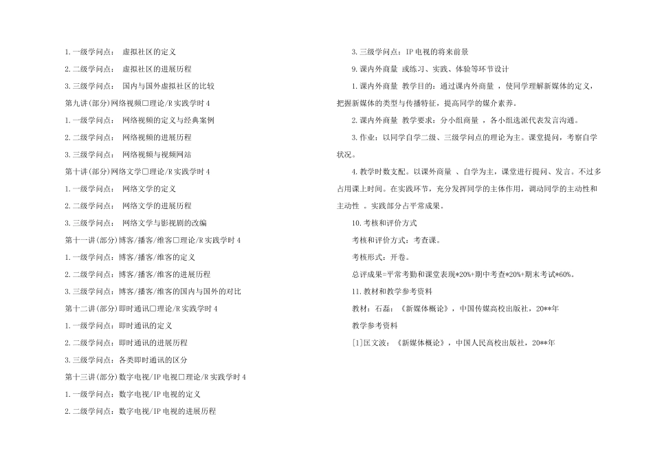 2024年新媒体运营教学大纲_第3页