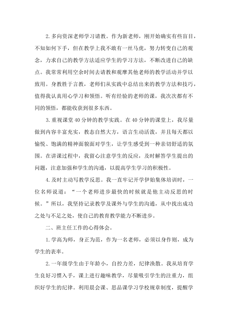 2024年新幼师培训心得体会_第2页