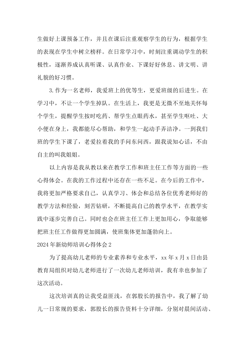 2024年新幼师培训心得体会_第3页