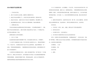 2024年新店开业促销方案
