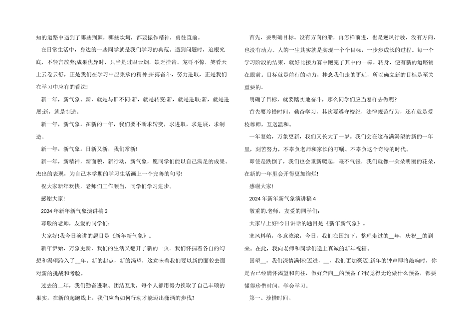 2024年新年新气象演讲稿5篇_第2页