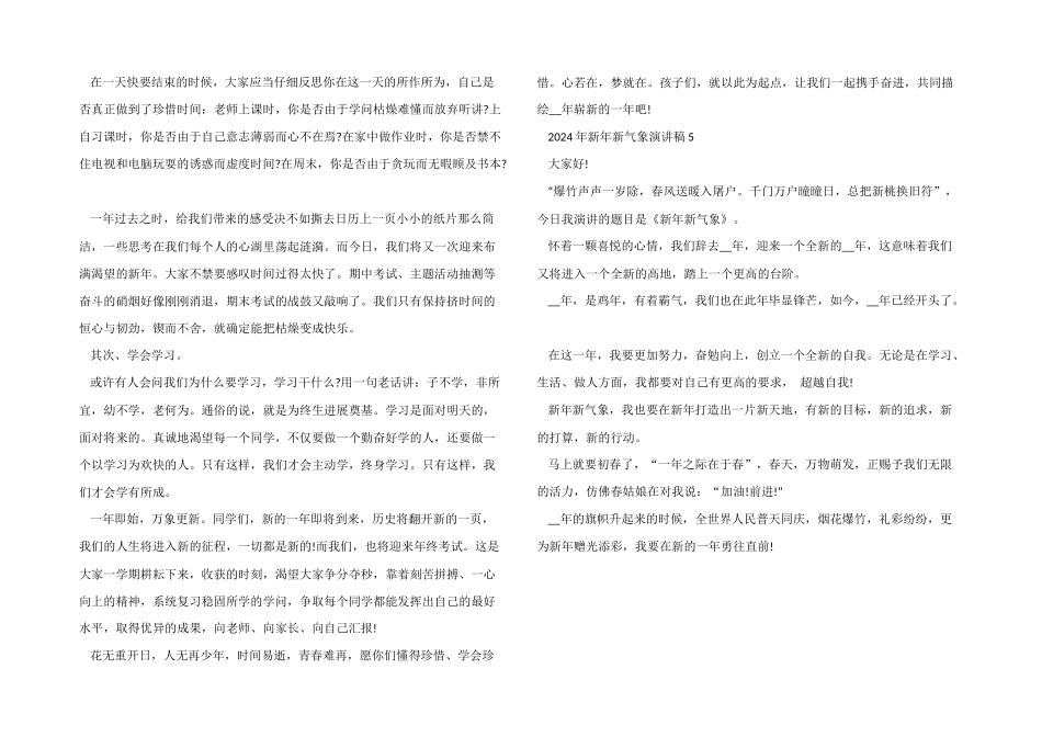 2024年新年新气象演讲稿5篇_第3页