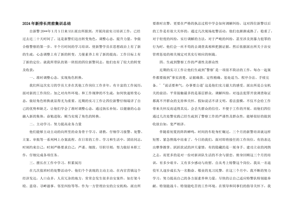 2024年新排长岗前集训总结_第1页