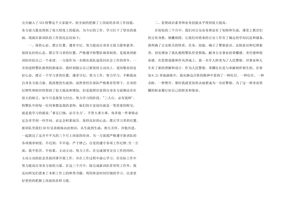 2024年新排长岗前集训总结_第2页