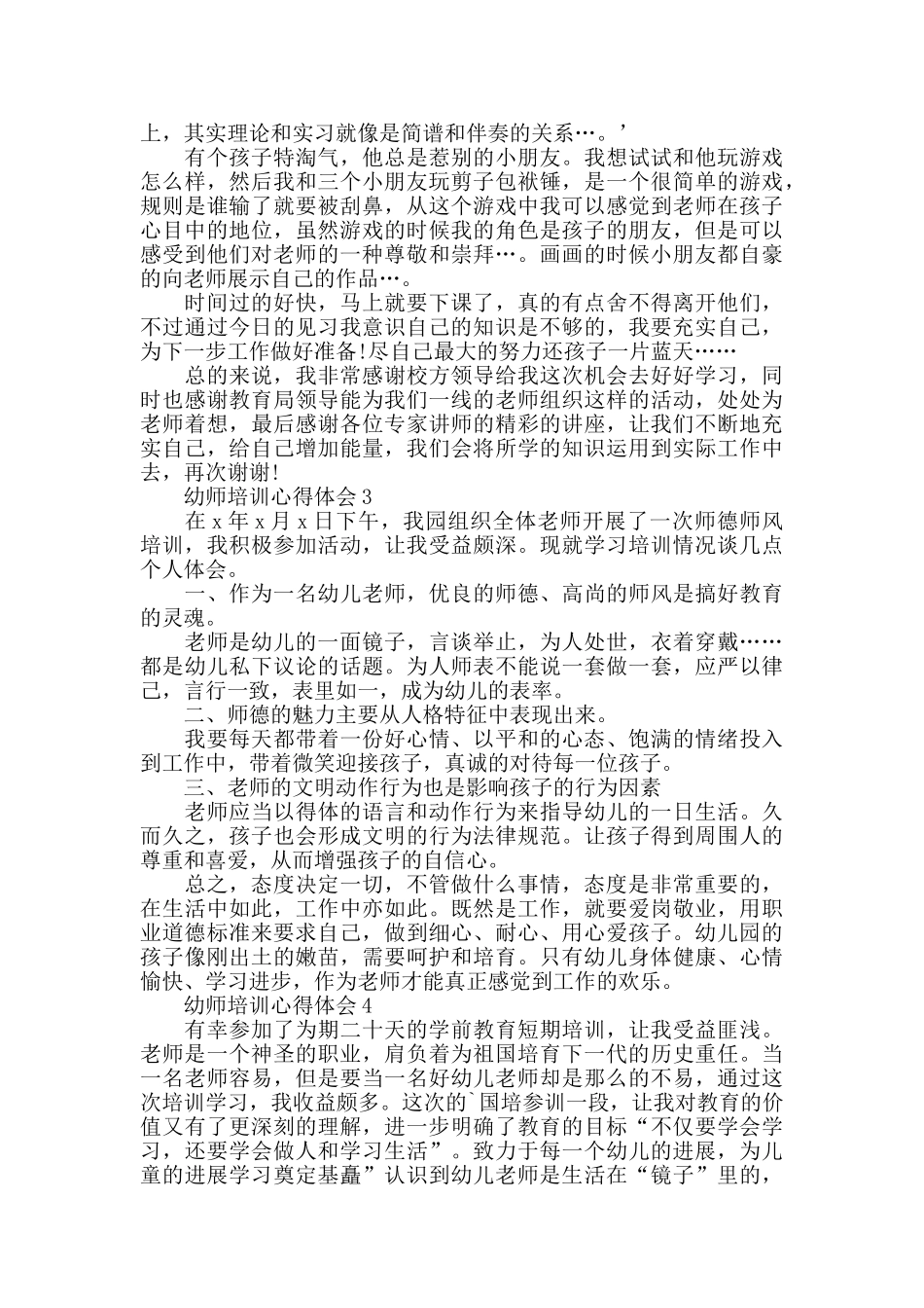 2024年新幼师培训心得体会范文_第2页