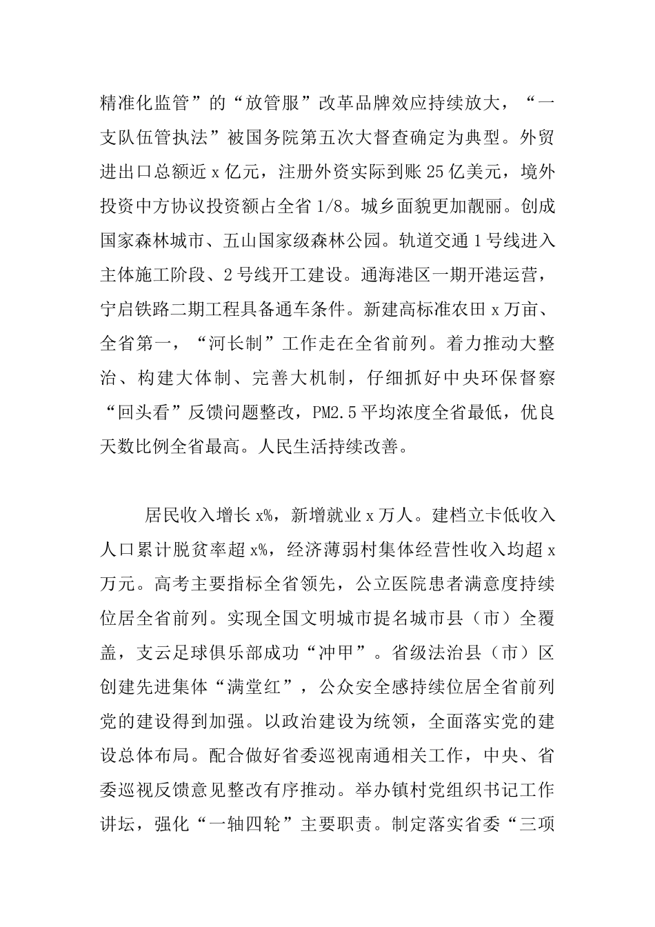 2024年新年茶话会发言材料_第2页