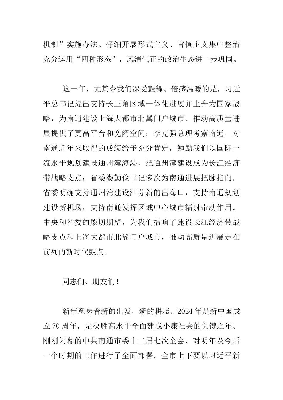 2024年新年茶话会发言材料_第3页