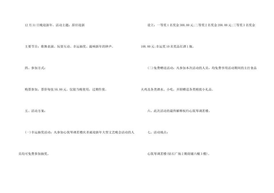 2024年新年晚会精彩策划方案_第2页