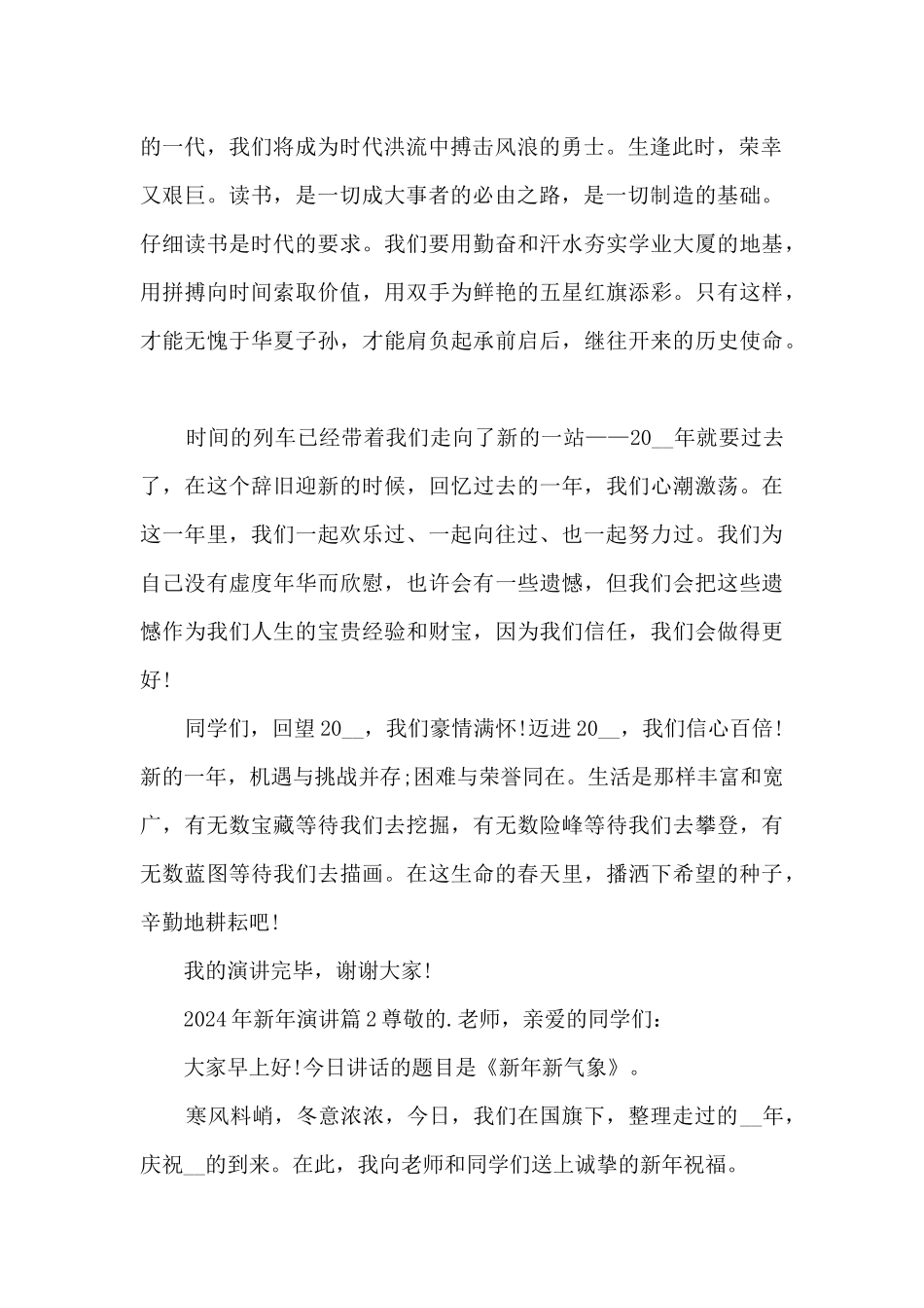 2024年新年演讲7篇_第2页